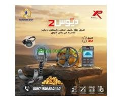 اجهزة كشف الكنوز الثمينه اكس بي ديوس تو