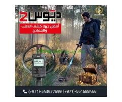 اجهزة كشف الكنوز الثمينه اكس بي ديوس تو
