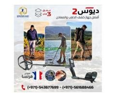 اجهزة كشف الكنوز الثمينه اكس بي ديوس تو