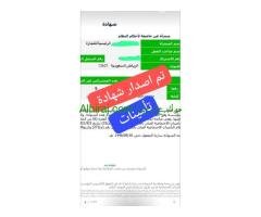 تصفير التأمينات الاجتماعية