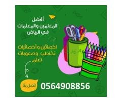 دروس خصوصية الرياض