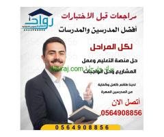 دروس خصوصية الرياض