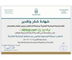 المحامية رباب المعبي تحصل على شهادة تقدير لجهودها فى تقديم دورة أساليب حماية المحتوى