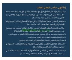 المحامية رباب المعبي : حكم لصالح موكلتي وإثبات نظامية إنهاء العلاقة التعاقدية بالفصل المشروع