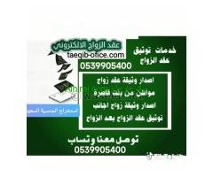 استخراج تصريح زواج سعودي من اجنبية