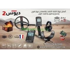 اكس بي ديوس تو احدث التقنيات للكشف عن الكنوز