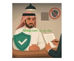 نظام حماية المبلغين والشهود بموجب المرسوم الملكي رقم (م/148) لعام 1445هـ