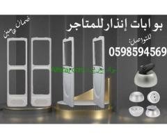 بوابة إنذار ضد السرقة