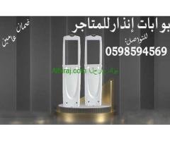 بوابة إنذار ضد السرقة