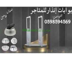 بوابة إنذار ضد السرقة