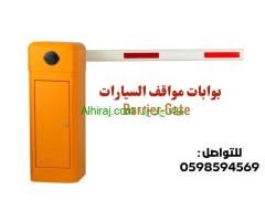 نظام مواقف السيارات