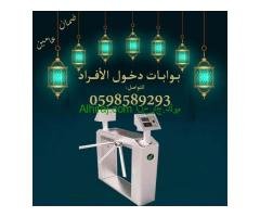 بوابات دخول وخروج الافراد المتطورة بالكارت والبصمة ترنستيل
