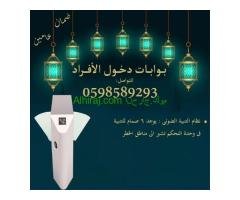 بوابات دخول وخروج الافراد المتطورة بالكارت والبصمة ترنستيل