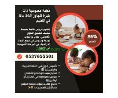 معلمات انترناشونال بالرياض لجميع المواد 0537655501