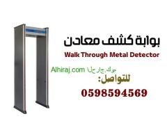 بوابات أمنية للكشف عن المعادن