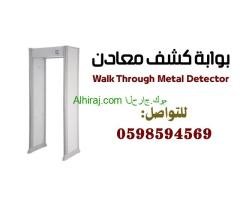بوابات أمنية للكشف عن المعادن