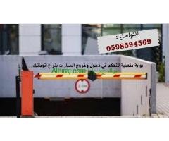 سعر بوابات دخول وخروج السيارات