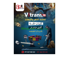 جهاز كشف الذهب  VITRAN VX10  بتكنولوجيا ألمانية متطورة لكشف الذهب والمعادن