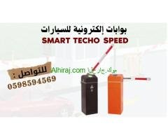 بوابات مرور السيارات