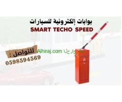 بوابات مرور السيارات