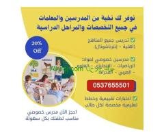 معلمة خصوصية في الرياض لجميع المراحل والمواد 0537655501