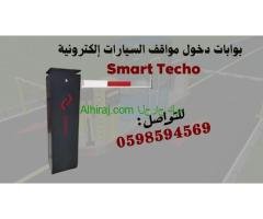بوابة مدخل سيارة