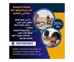 أفضل معلمات خصوصيات متميزات وخبرة بالرياض 0537655501