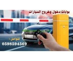 بوابة جراج سيارات
