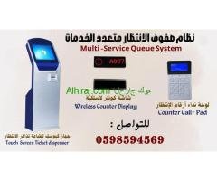 اجهزة الانتظار وتنظيم العملاء
