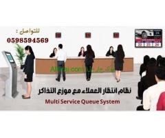 اجهزة الانتظار وتنظيم العملاء