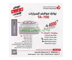 عروض عيد الاضحي لبوابة مرور السيارات