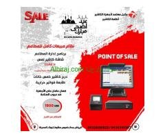 تخفيضات عيد الاضحى على انظمة مبيعات ادارة المطاعم