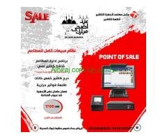 تخفيضات عيد الاضحى على انظمة مبيعات ادارة المطاعم