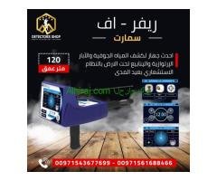 ريفر اف سمارت للبحث عن البار و العيون