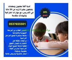 مدرسين ومعلمات خصوصيين في جدة 0537655501