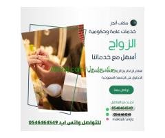 استخراج تصريح زواج سعودي من أجنبية أو الحصول على الجنسية السعودية