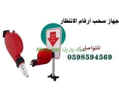 نظام صفوف الانتظار اليدوي