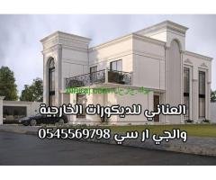 جي ار سي جده0545569798