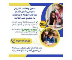 مدرسين قدرات وتحصيلي في الرياض خبره 0537655501