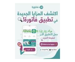 أطلق مشروعك الإلكتروني الآن مع تطبيق فاتورة