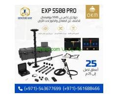 جهاز كشف الذهب إي إكس بي 5500 بروفيشنال للبيع