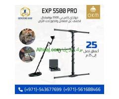 جهاز كشف الذهب إي إكس بي 5500 بروفيشنال للبيع