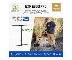 جهاز كشف الذهب إي إكس بي 5500 بروفيشنال للبيع