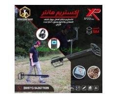 اكستريم هانتر الاداء العالي في البحث عن الكنوز الثمينه