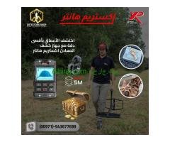 اكستريم هانتر الاداء العالي في البحث عن الكنوز الثمينه
