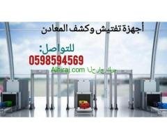 أجهزة فحص الحقائب في المطارات