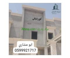 جي ارسي الرياض 2025