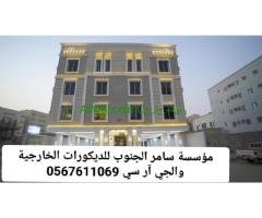جي ار سي جده0545569798
