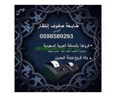 نظام صفوف الانتظار وترتيب الدور للعملاء متنوع الخدمات