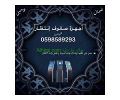 نظام صفوف الانتظار وترتيب الدور للعملاء متنوع الخدمات
